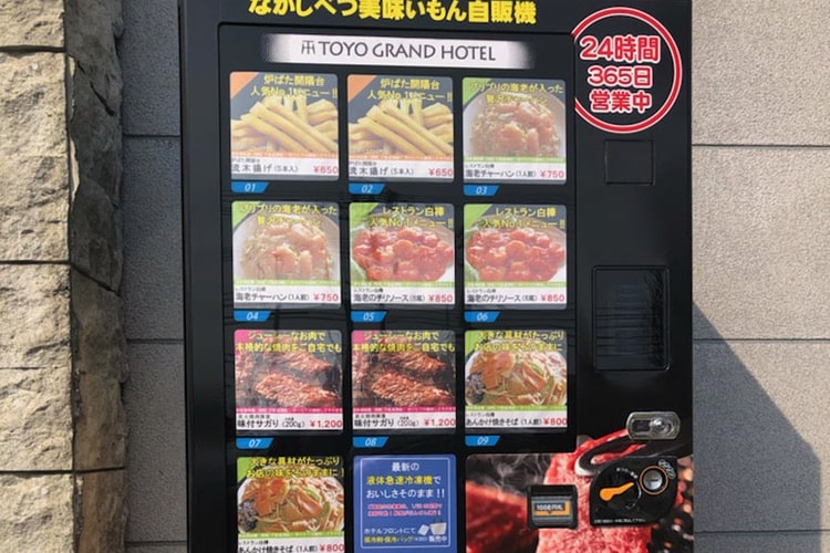 冷凍自動販売機